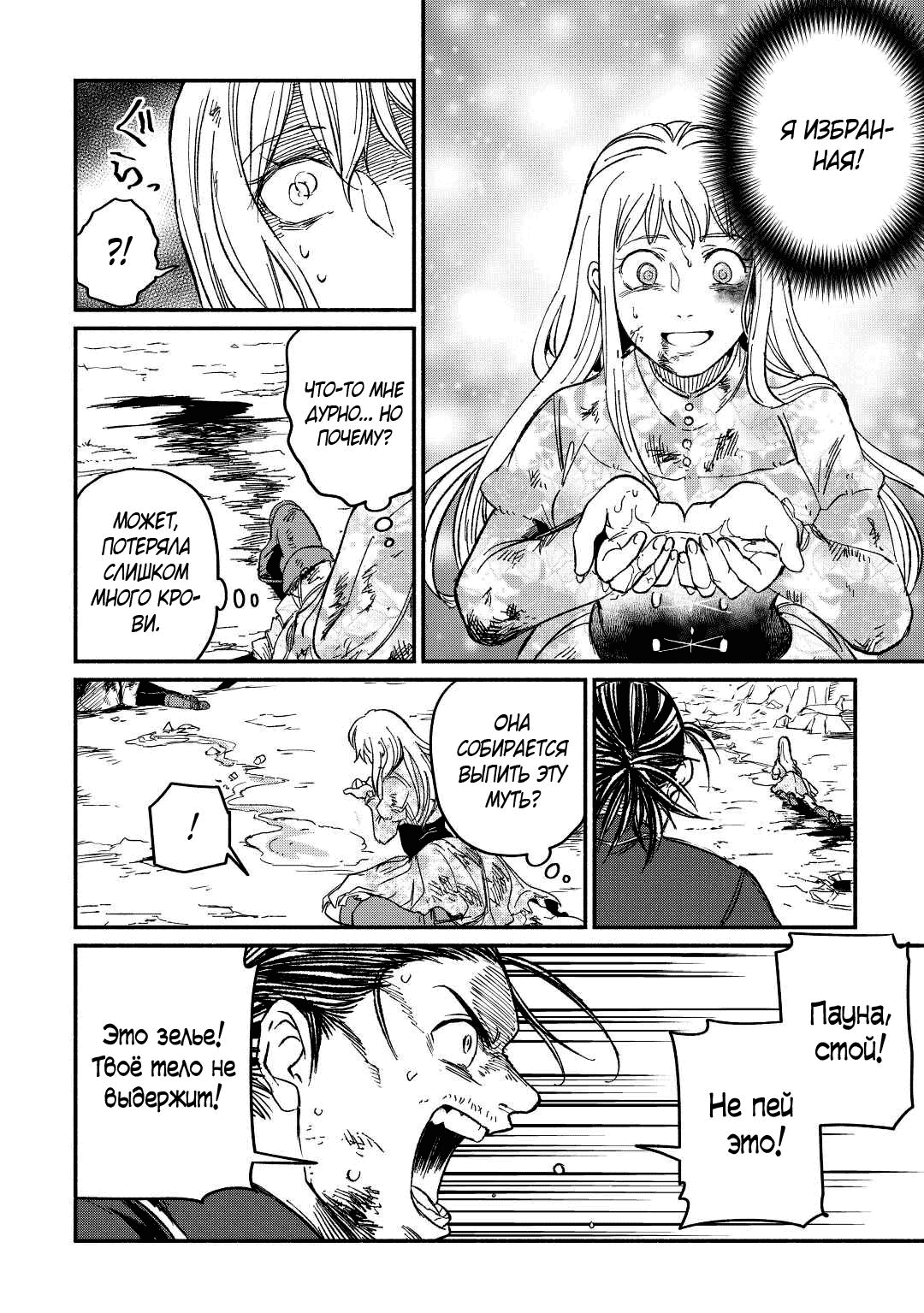 Манга Начало новой жизни брошенного Всеумельца - Глава 25.1 Страница 12