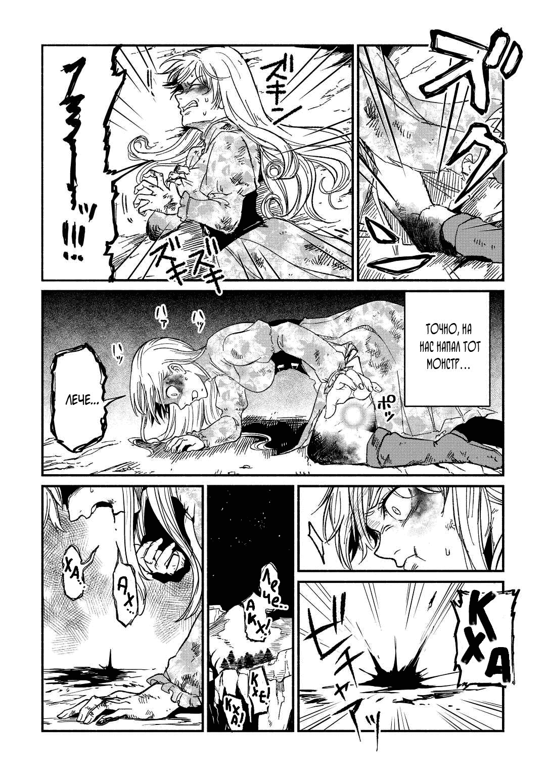 Манга Начало новой жизни брошенного Всеумельца - Глава 25.1 Страница 8