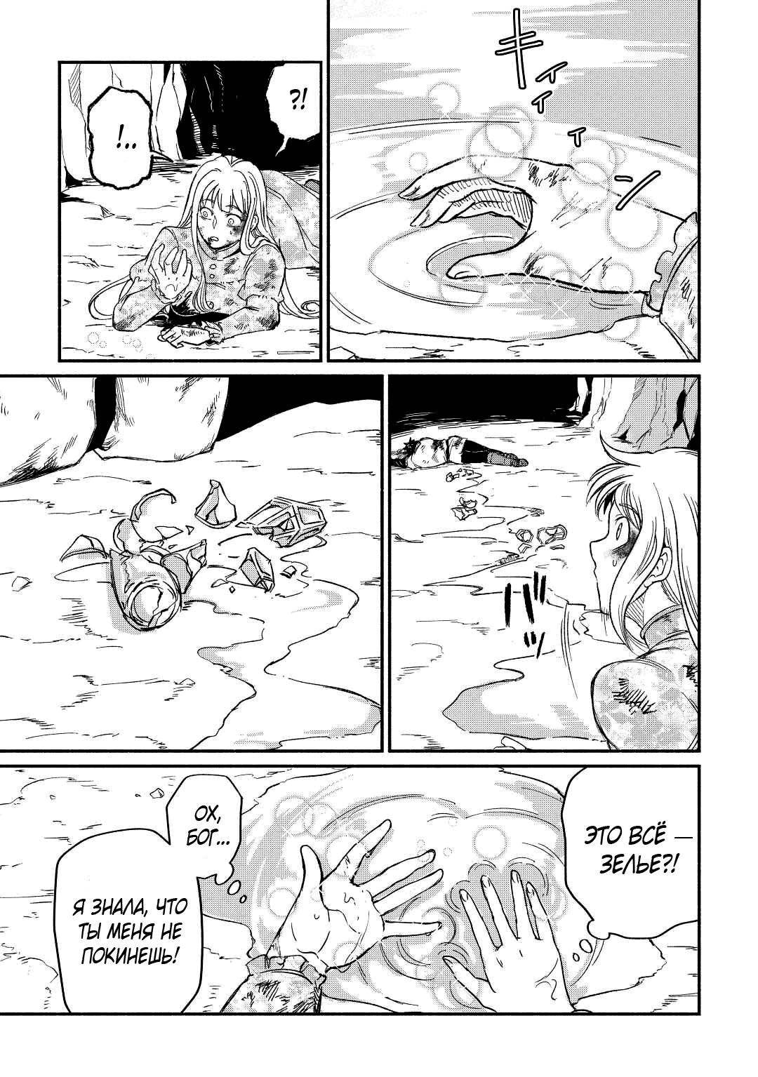 Манга Начало новой жизни брошенного Всеумельца - Глава 25.1 Страница 11