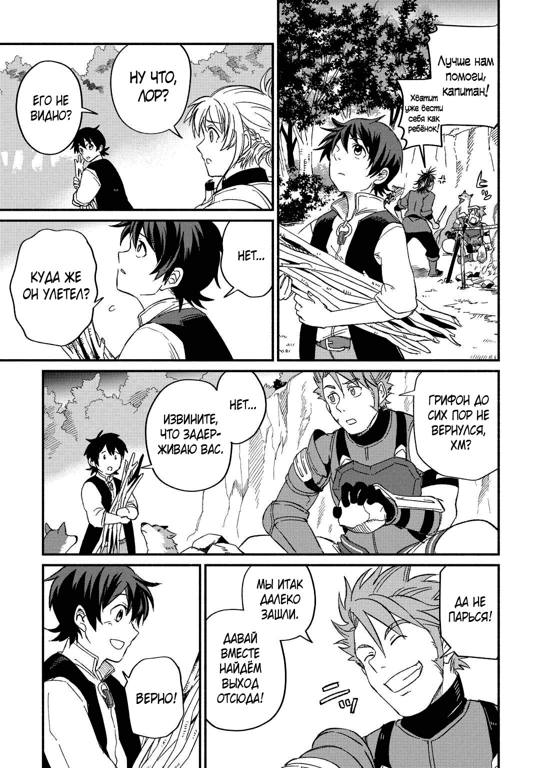 Манга Начало новой жизни брошенного Всеумельца - Глава 25.1 Страница 3