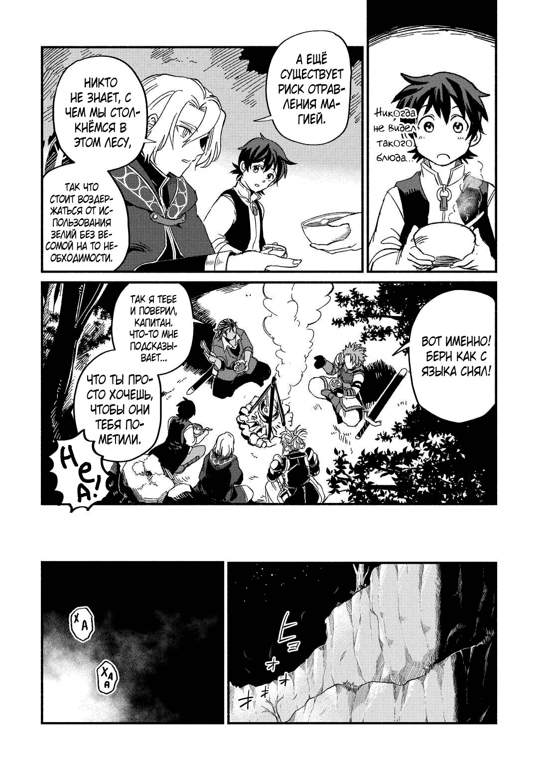 Манга Начало новой жизни брошенного Всеумельца - Глава 25.1 Страница 6