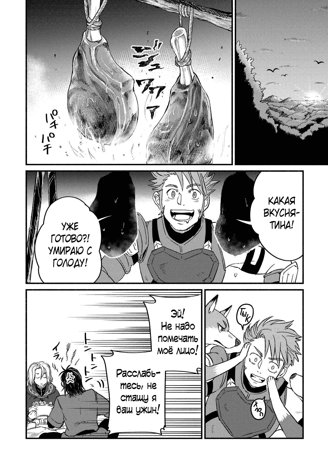 Манга Начало новой жизни брошенного Всеумельца - Глава 25.1 Страница 2