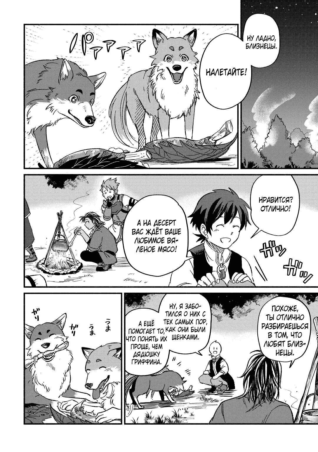 Манга Начало новой жизни брошенного Всеумельца - Глава 25.1 Страница 4