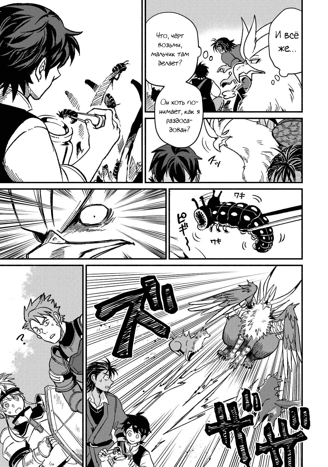 Манга Начало новой жизни брошенного Всеумельца - Глава 24.2 Страница 10