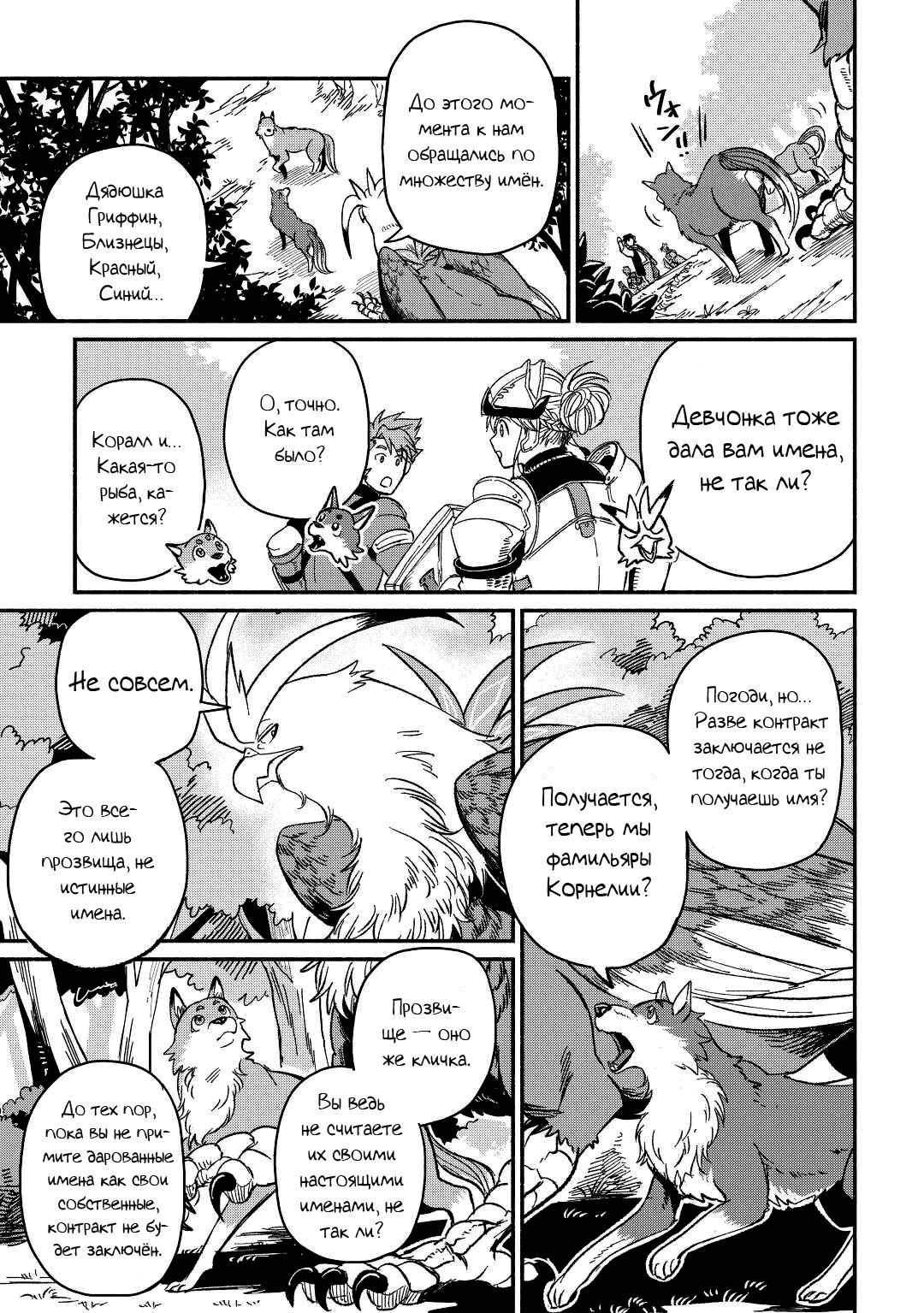 Манга Начало новой жизни брошенного Всеумельца - Глава 24.2 Страница 8