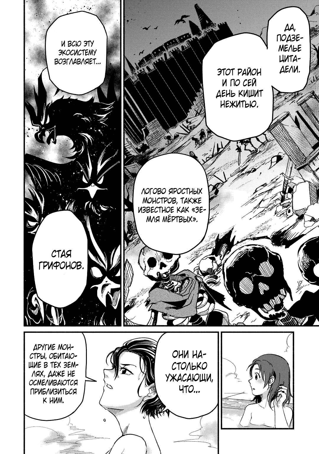 Манга Начало новой жизни брошенного Всеумельца - Глава 24.2 Страница 3