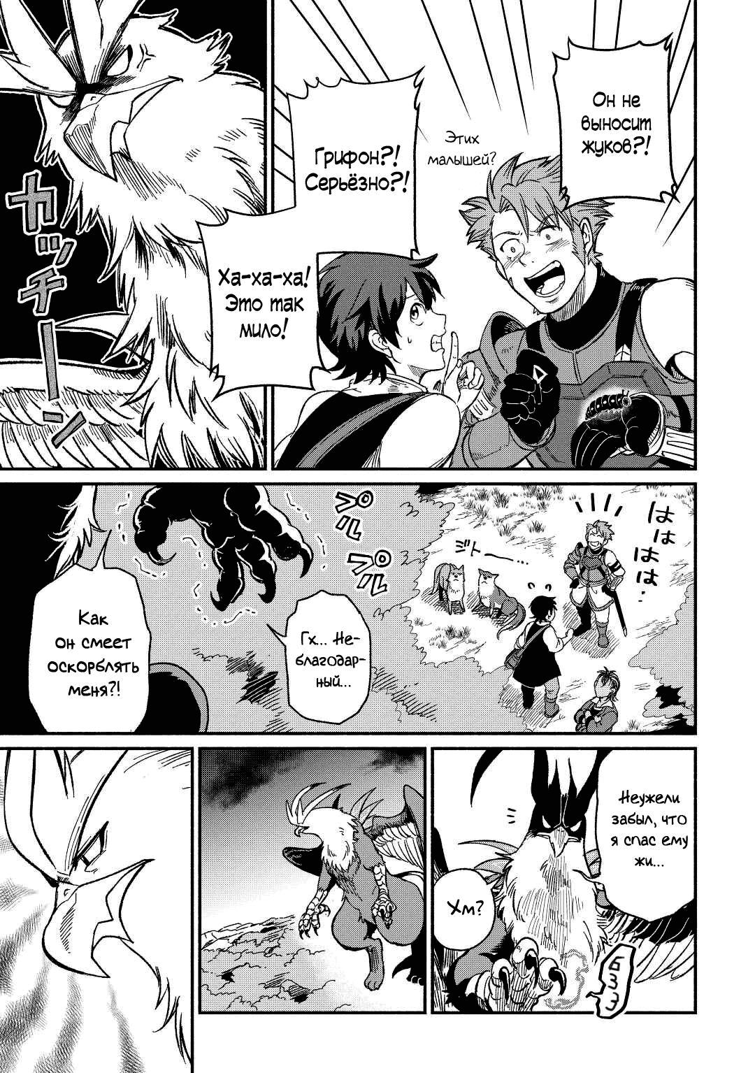 Манга Начало новой жизни брошенного Всеумельца - Глава 24.2 Страница 12