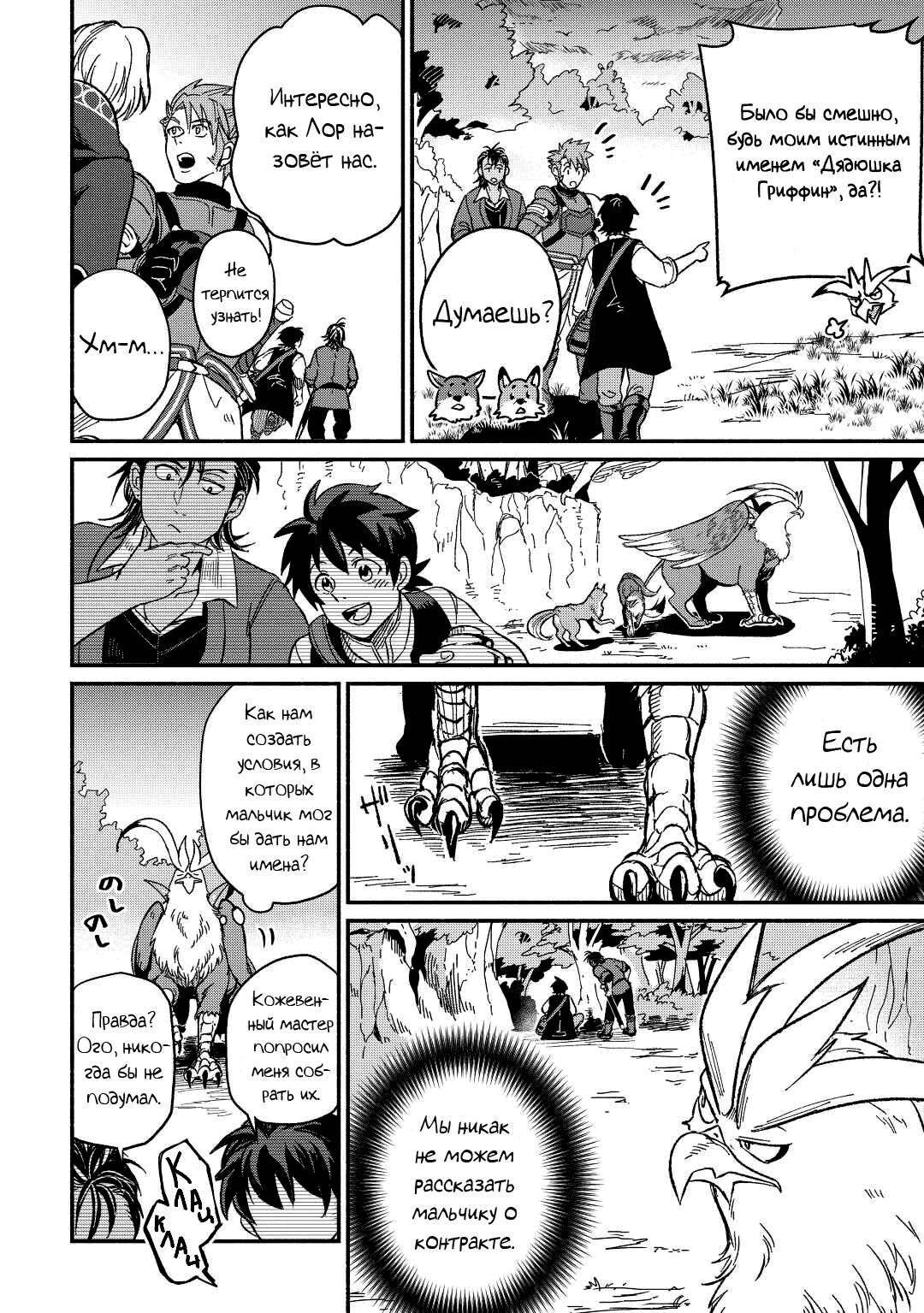 Манга Начало новой жизни брошенного Всеумельца - Глава 24.2 Страница 9