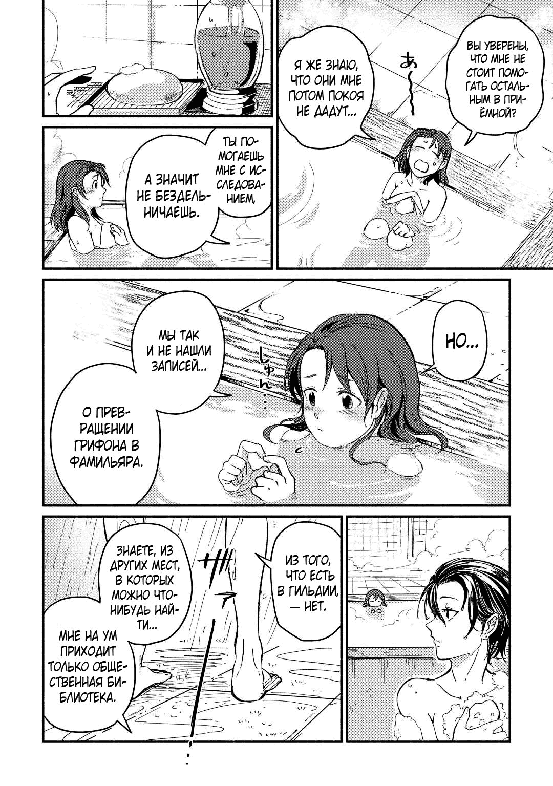 Манга Начало новой жизни брошенного Всеумельца - Глава 24.2 Страница 1