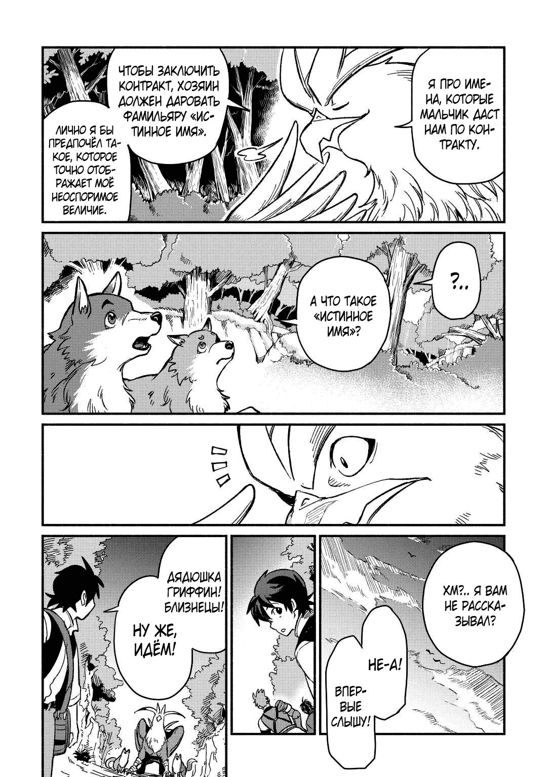 Манга Начало новой жизни брошенного Всеумельца - Глава 24.2 Страница 7