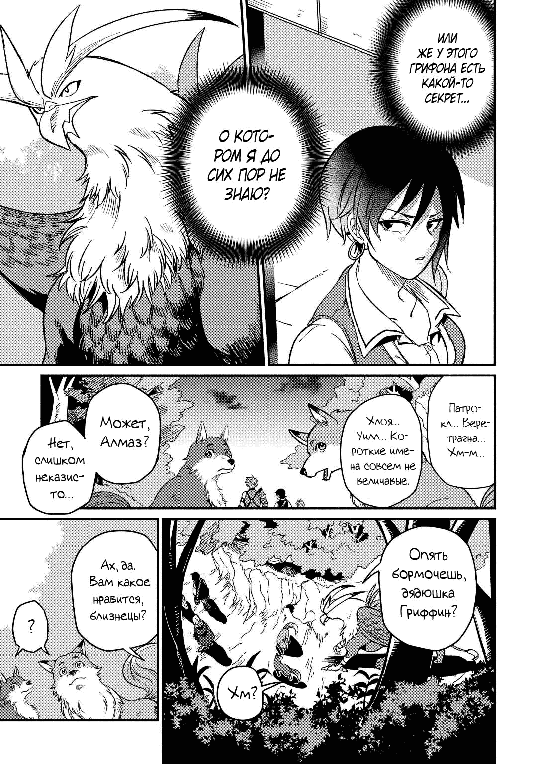 Манга Начало новой жизни брошенного Всеумельца - Глава 24.2 Страница 6