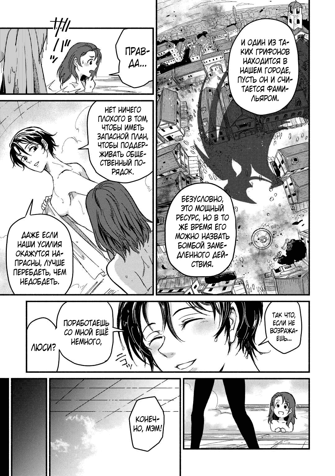 Манга Начало новой жизни брошенного Всеумельца - Глава 24.2 Страница 4