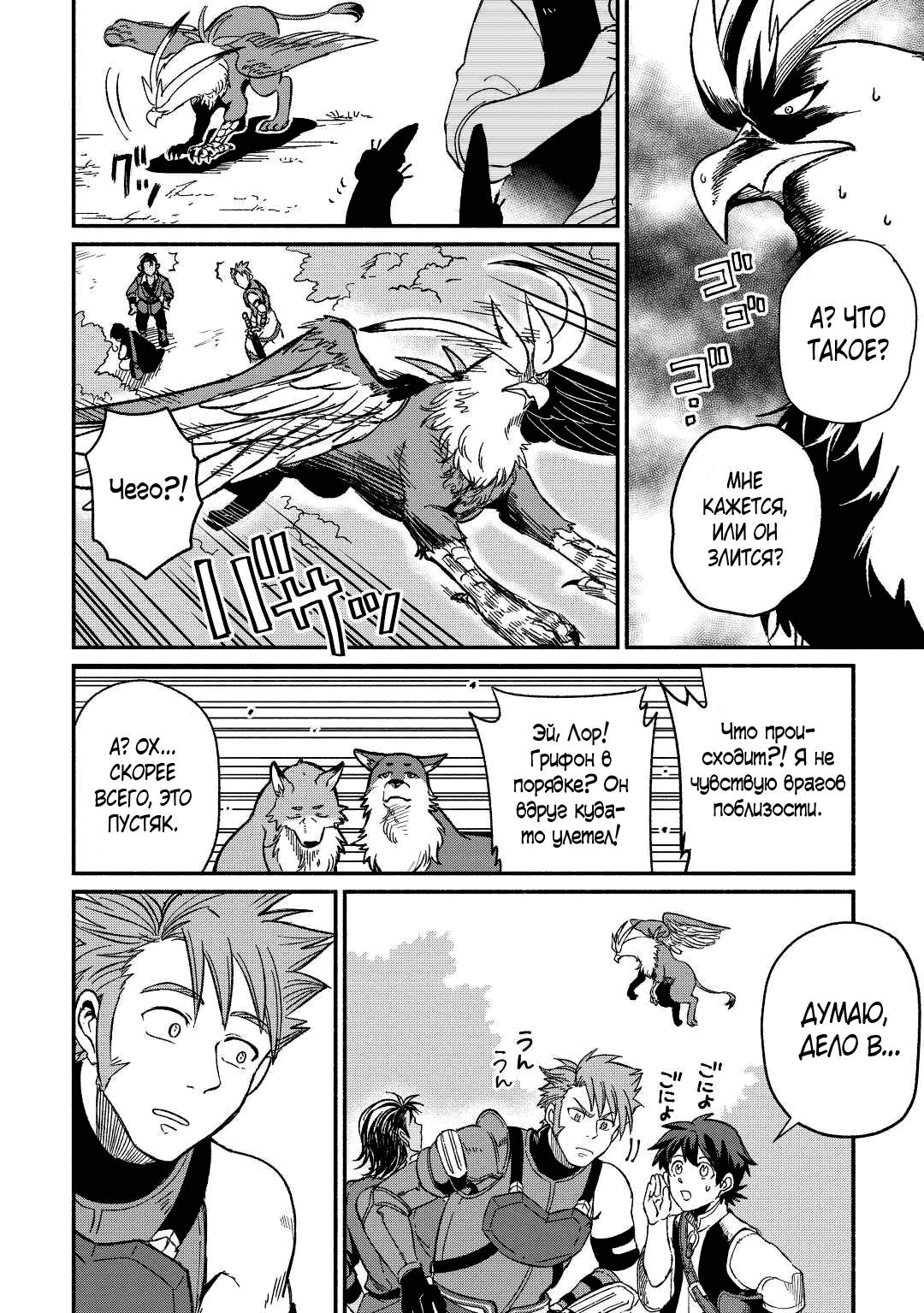 Манга Начало новой жизни брошенного Всеумельца - Глава 24.2 Страница 11