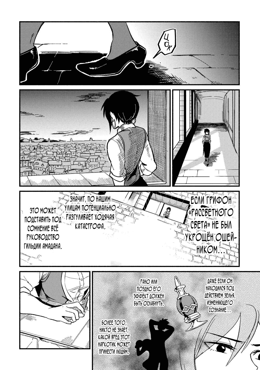 Манга Начало новой жизни брошенного Всеумельца - Глава 24.2 Страница 5