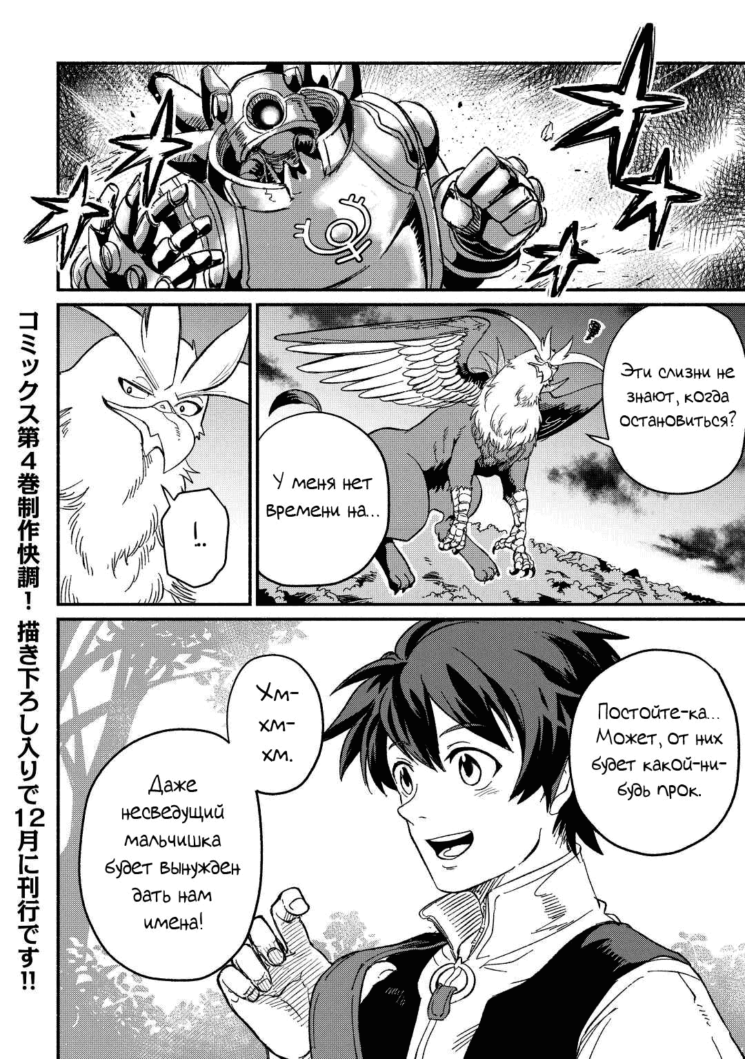 Манга Начало новой жизни брошенного Всеумельца - Глава 24.2 Страница 13