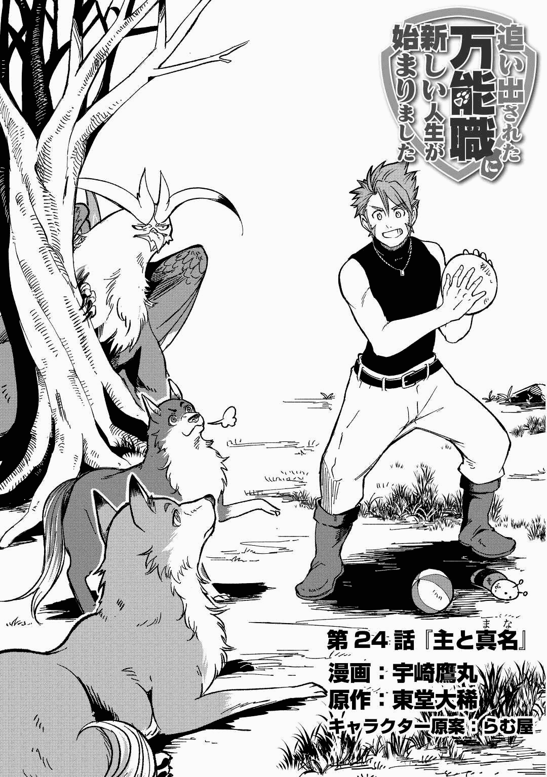 Манга Начало новой жизни брошенного Всеумельца - Глава 24.1 Страница 1