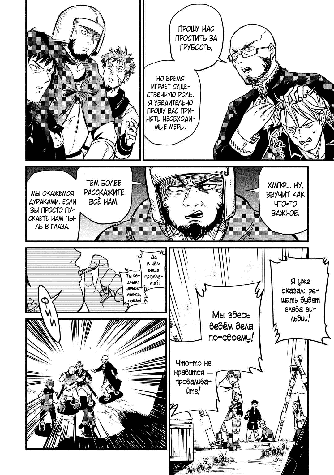 Манга Начало новой жизни брошенного Всеумельца - Глава 24.1 Страница 6