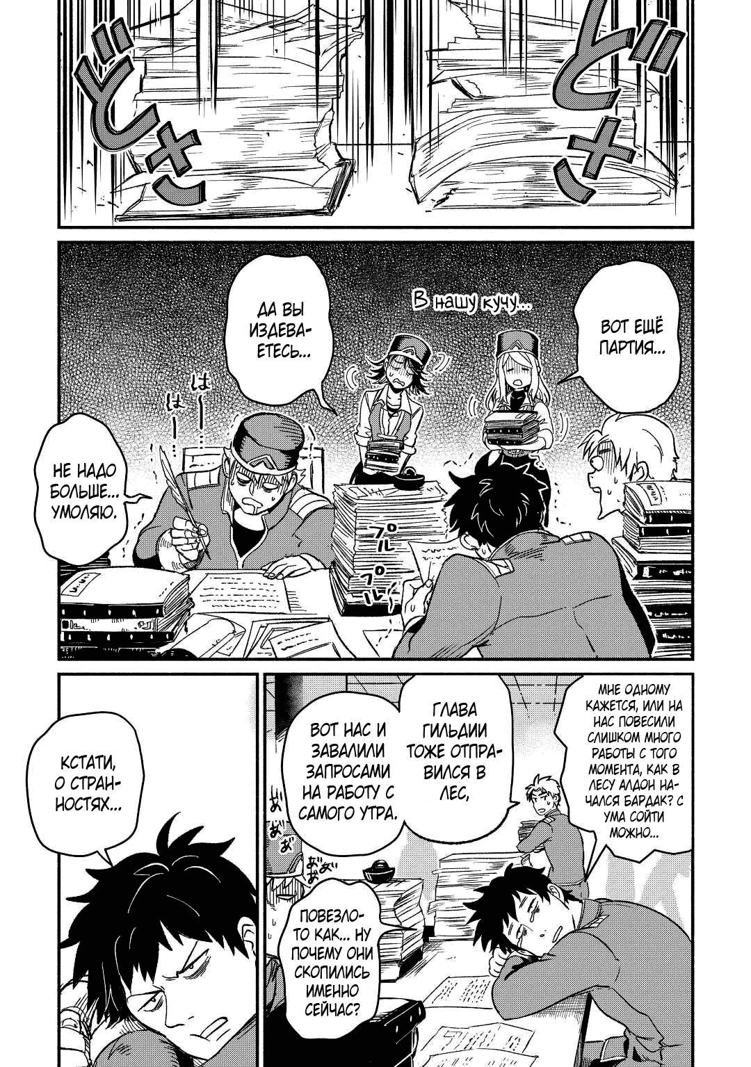 Манга Начало новой жизни брошенного Всеумельца - Глава 24.1 Страница 11