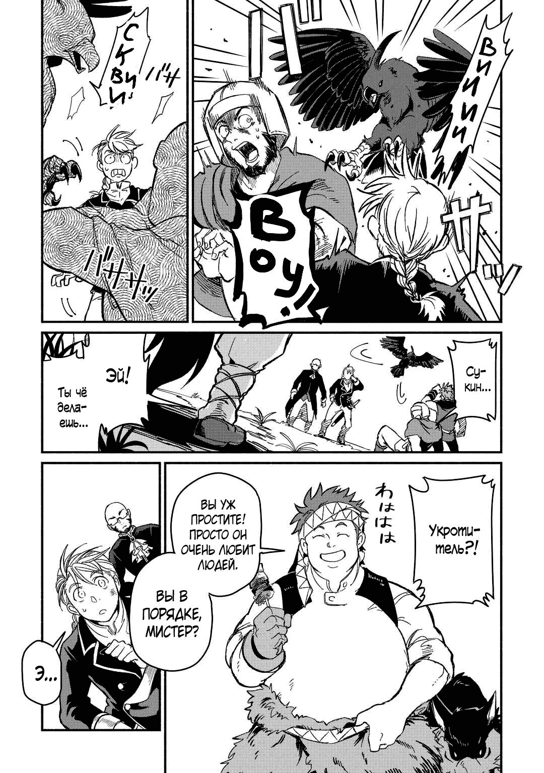 Манга Начало новой жизни брошенного Всеумельца - Глава 24.1 Страница 7