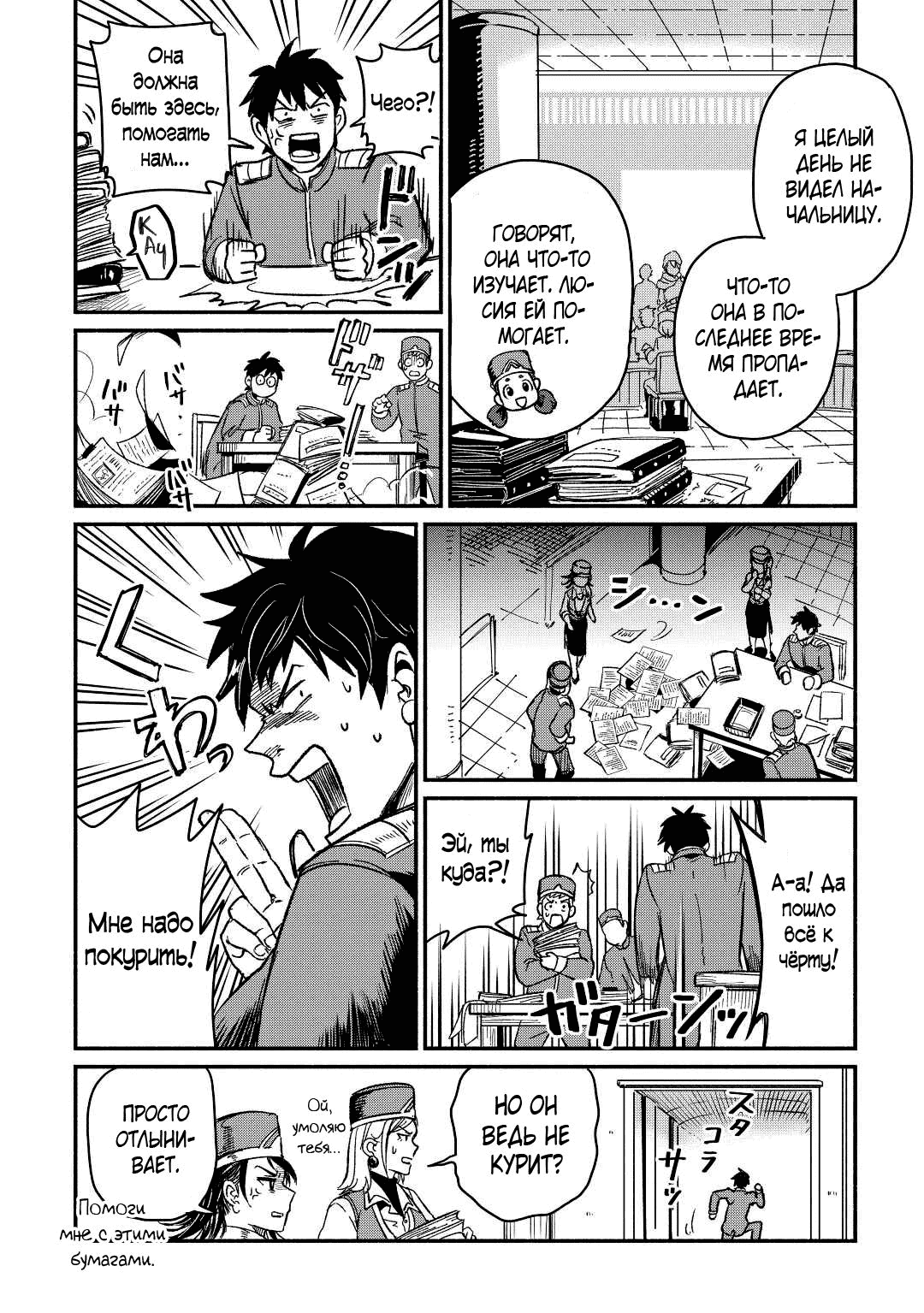 Манга Начало новой жизни брошенного Всеумельца - Глава 24.1 Страница 12