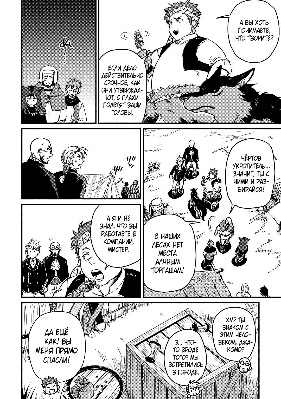 Манга Начало новой жизни брошенного Всеумельца - Глава 24.1 Страница 8