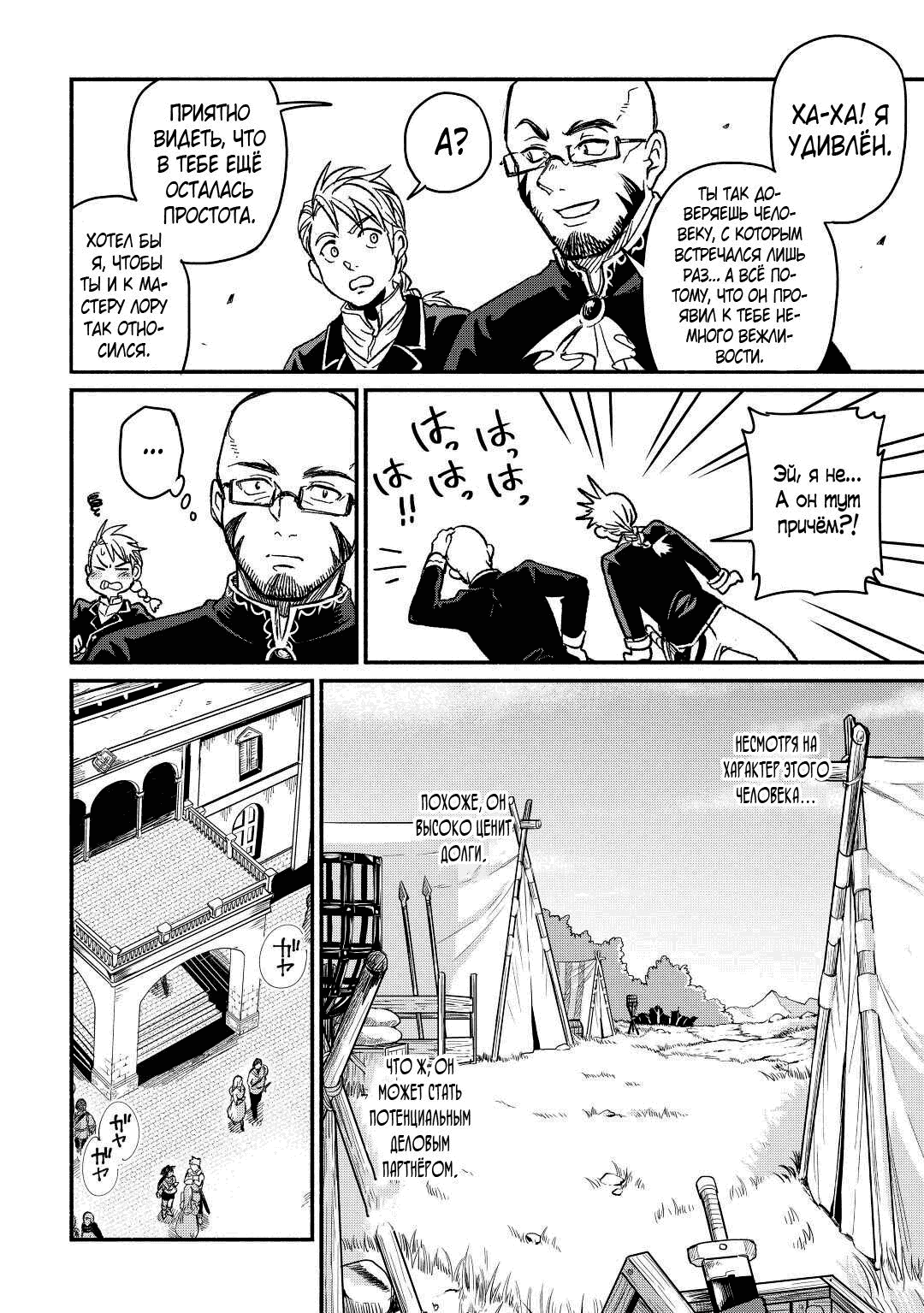 Манга Начало новой жизни брошенного Всеумельца - Глава 24.1 Страница 10