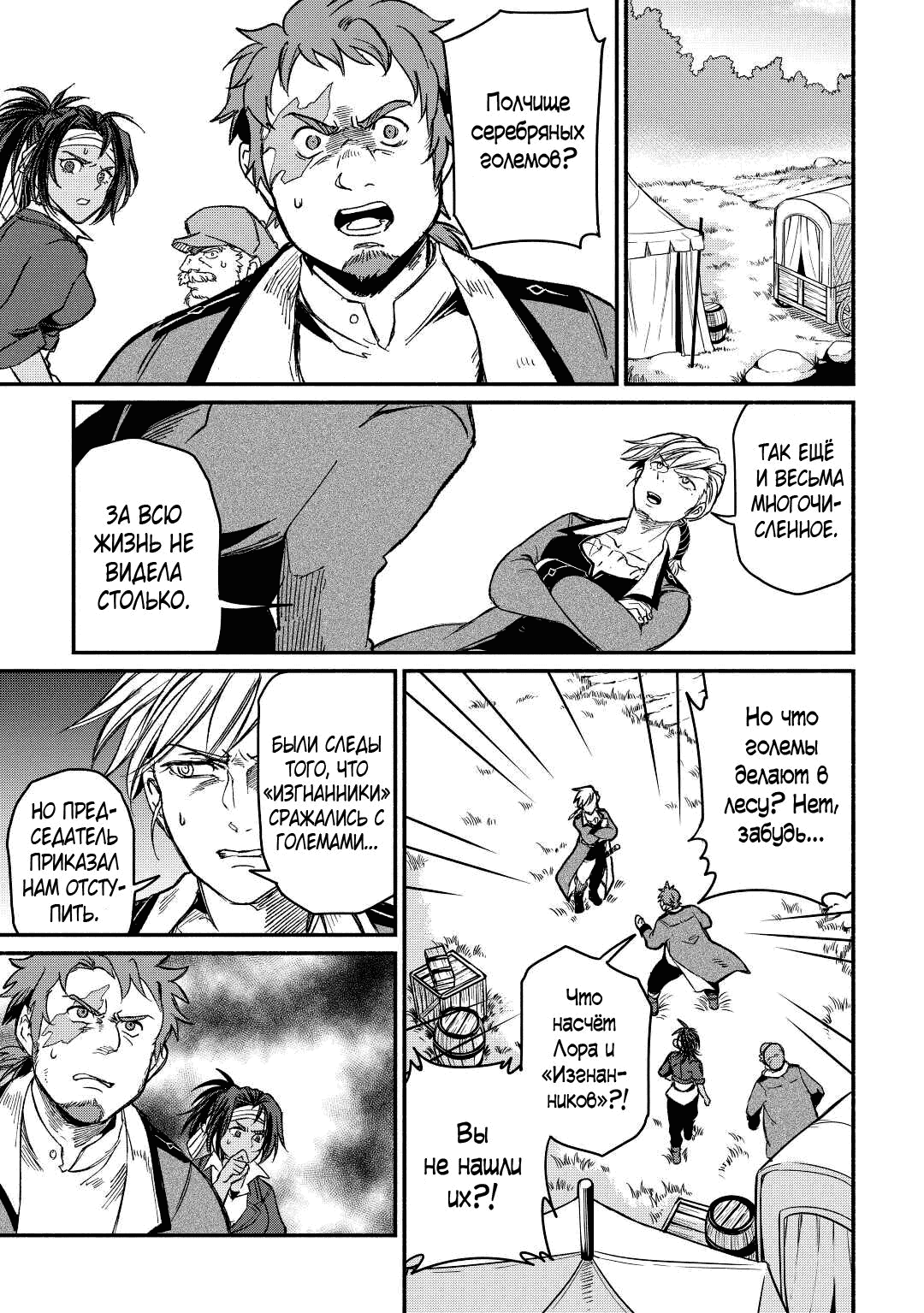 Манга Начало новой жизни брошенного Всеумельца - Глава 24.1 Страница 3