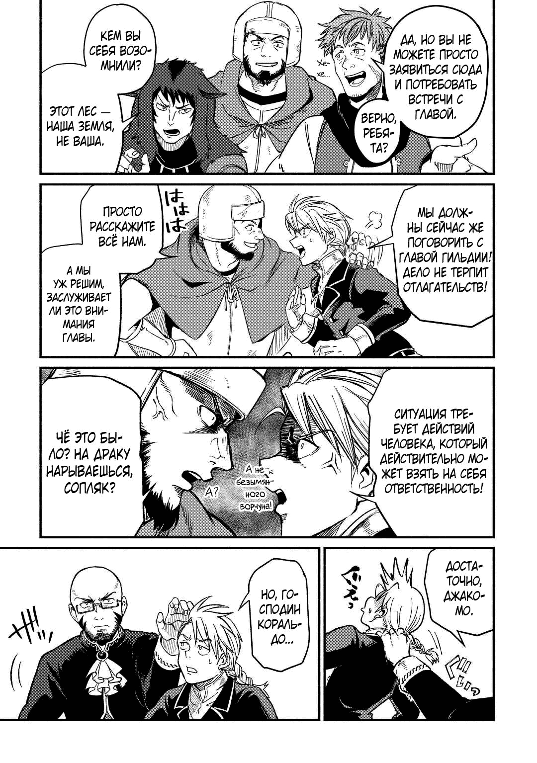 Манга Начало новой жизни брошенного Всеумельца - Глава 24.1 Страница 5