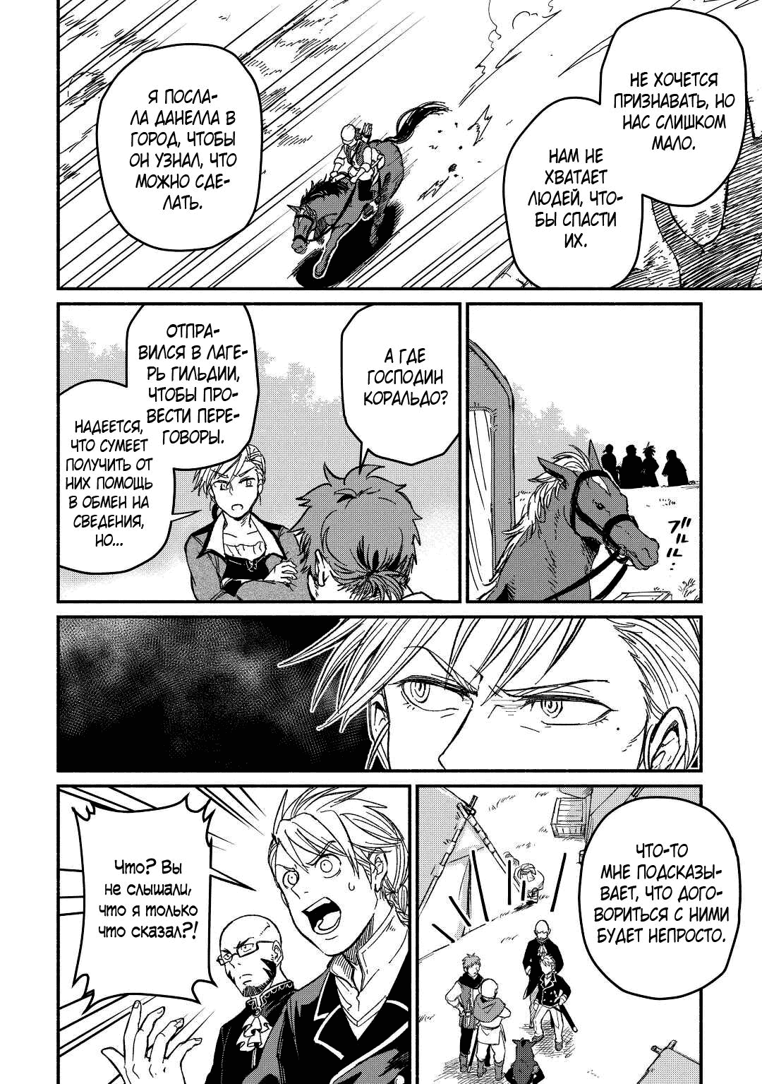 Манга Начало новой жизни брошенного Всеумельца - Глава 24.1 Страница 4