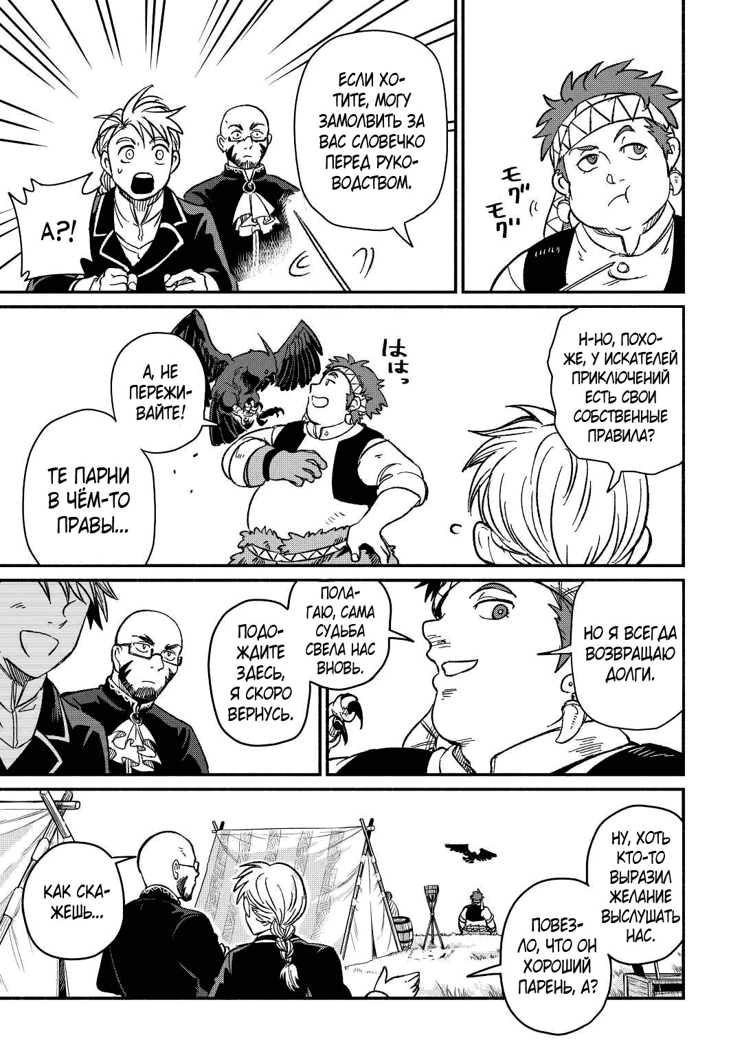 Манга Начало новой жизни брошенного Всеумельца - Глава 24.1 Страница 9