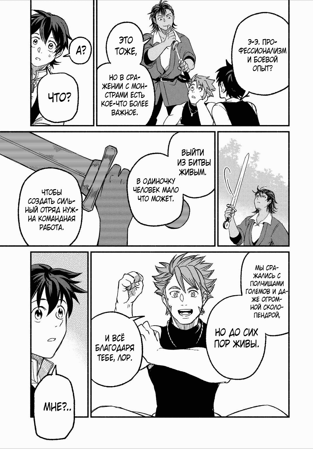 Манга Начало новой жизни брошенного Всеумельца - Глава 23.3 Страница 5