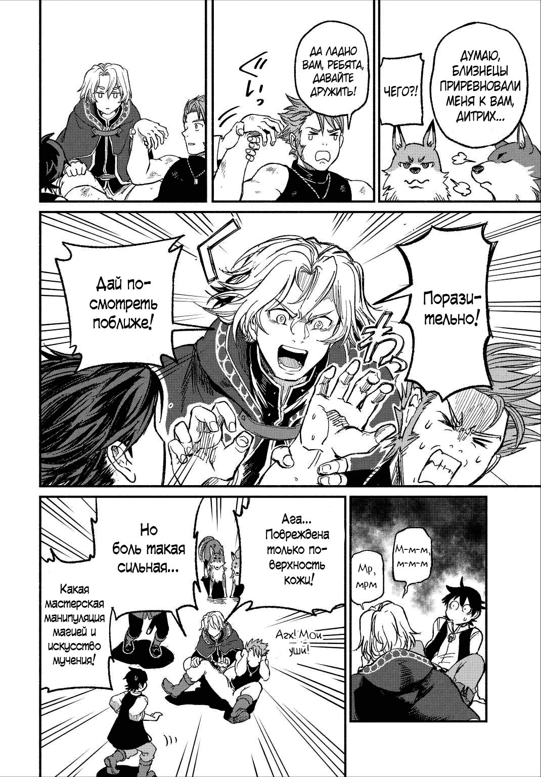 Манга Начало новой жизни брошенного Всеумельца - Глава 23.3 Страница 10