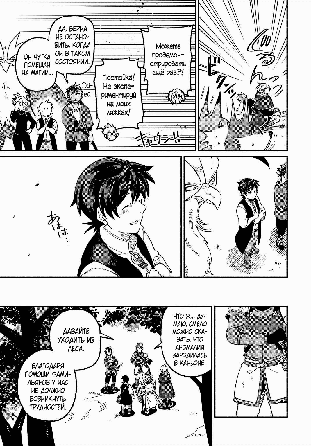 Манга Начало новой жизни брошенного Всеумельца - Глава 23.3 Страница 11