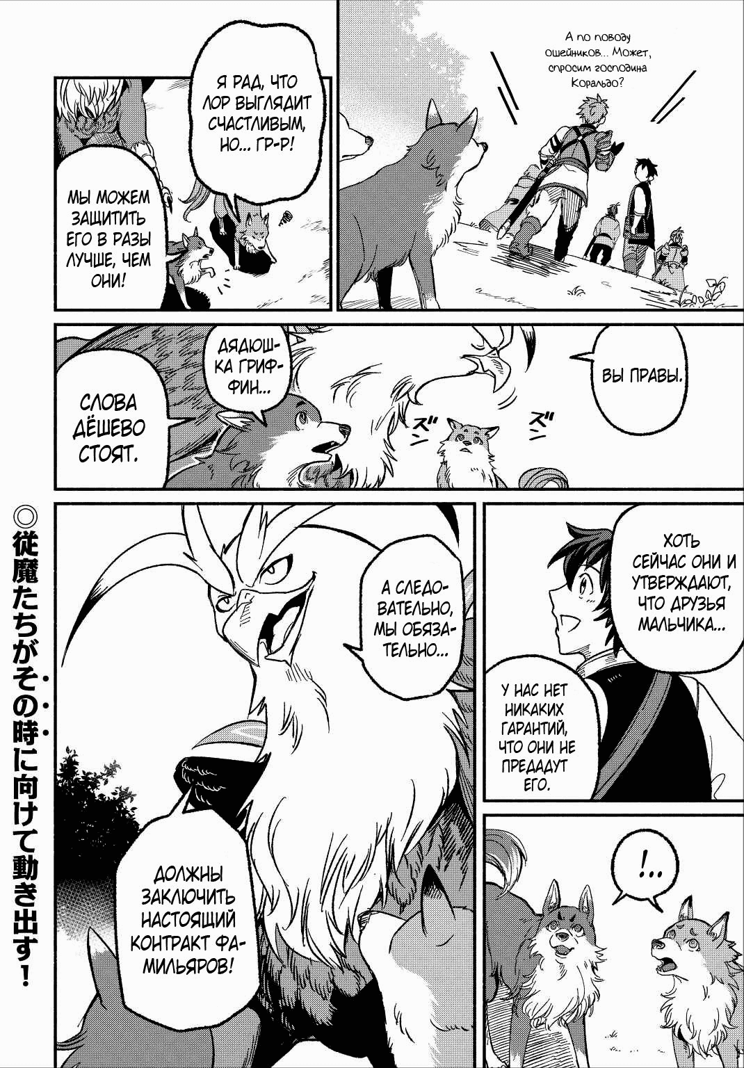 Манга Начало новой жизни брошенного Всеумельца - Глава 23.3 Страница 12