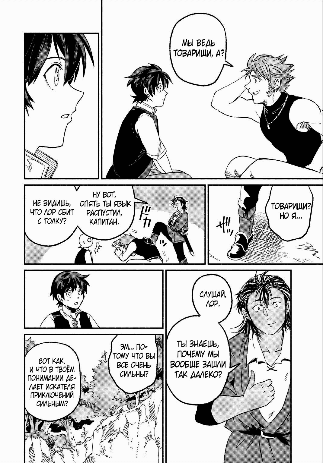 Манга Начало новой жизни брошенного Всеумельца - Глава 23.3 Страница 4