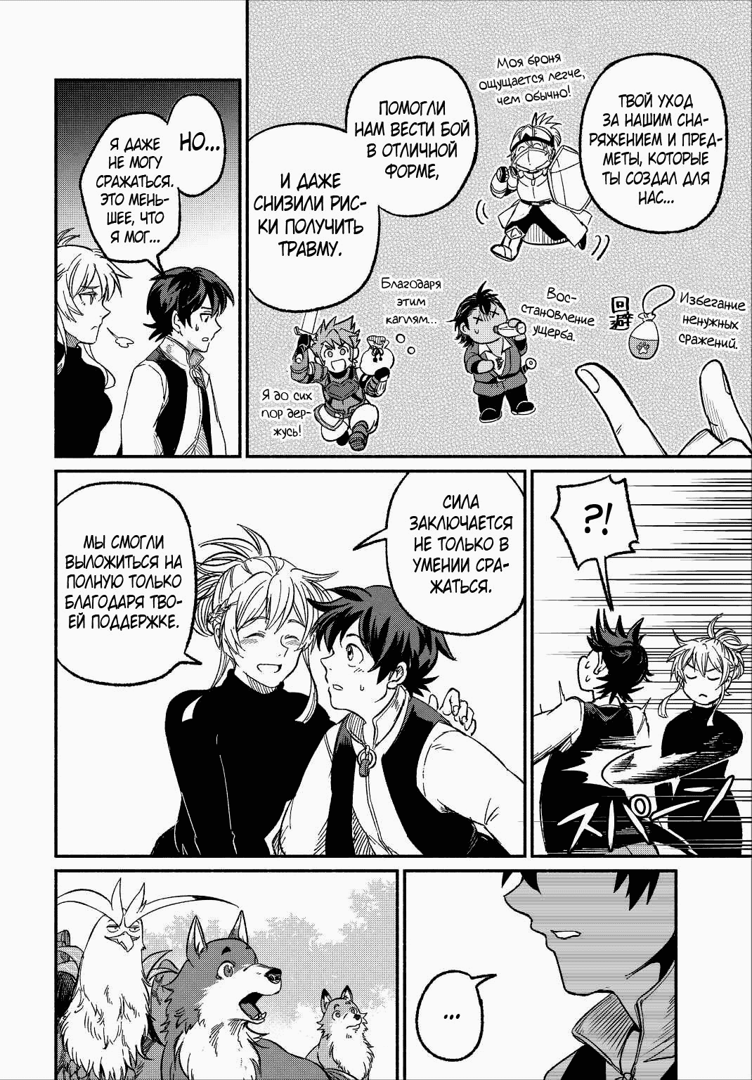 Манга Начало новой жизни брошенного Всеумельца - Глава 23.3 Страница 6