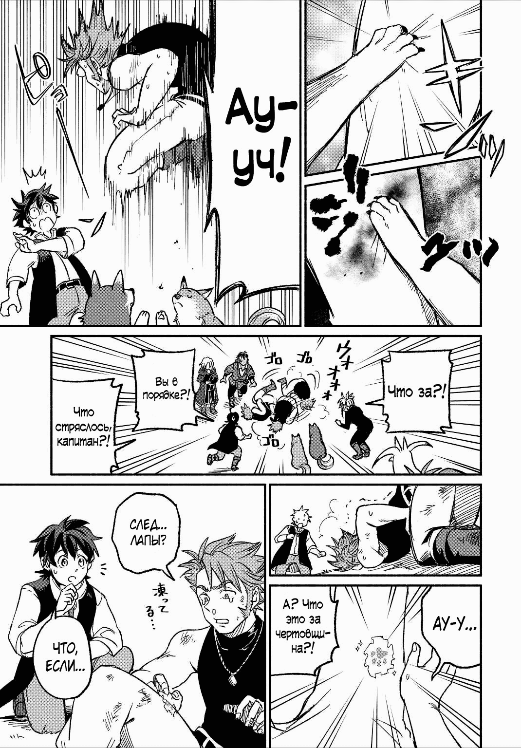 Манга Начало новой жизни брошенного Всеумельца - Глава 23.3 Страница 9