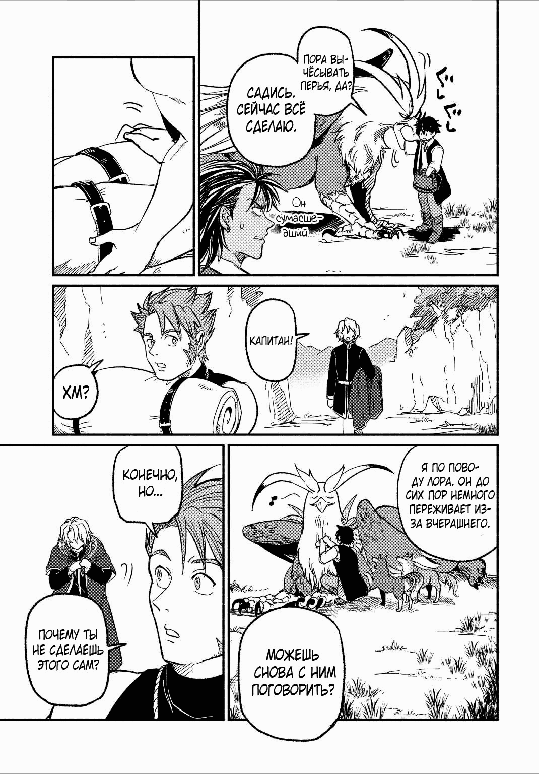 Манга Начало новой жизни брошенного Всеумельца - Глава 23.3 Страница 1