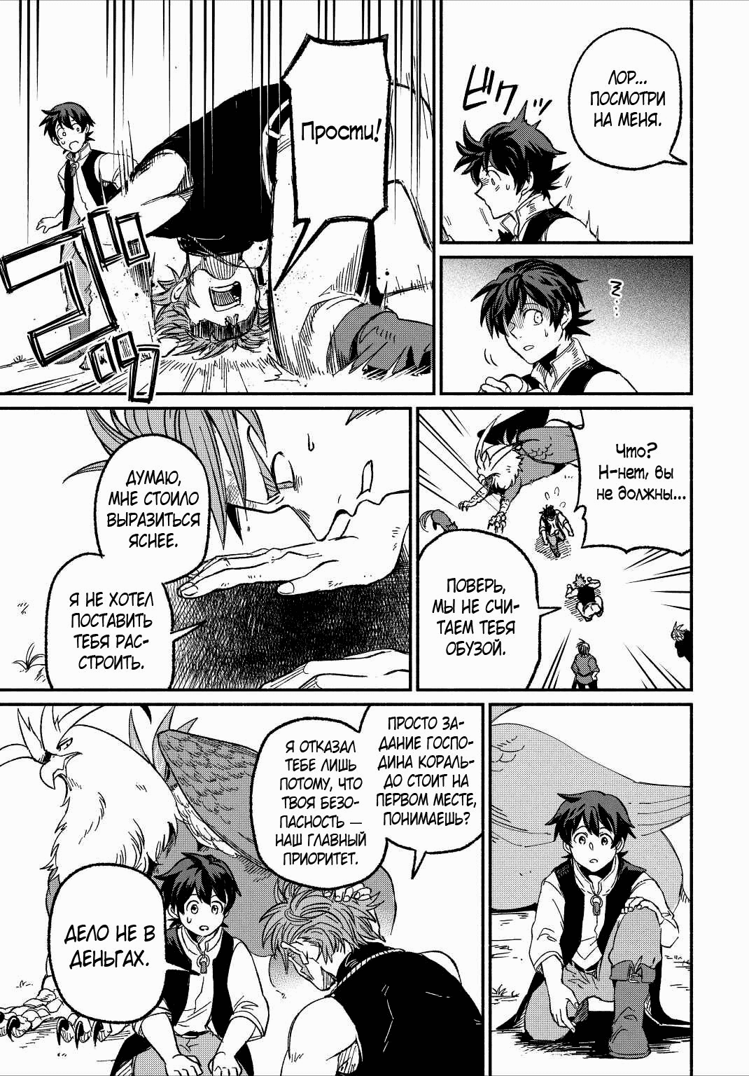 Манга Начало новой жизни брошенного Всеумельца - Глава 23.3 Страница 3