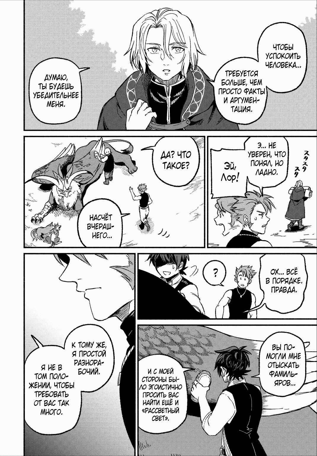 Манга Начало новой жизни брошенного Всеумельца - Глава 23.3 Страница 2