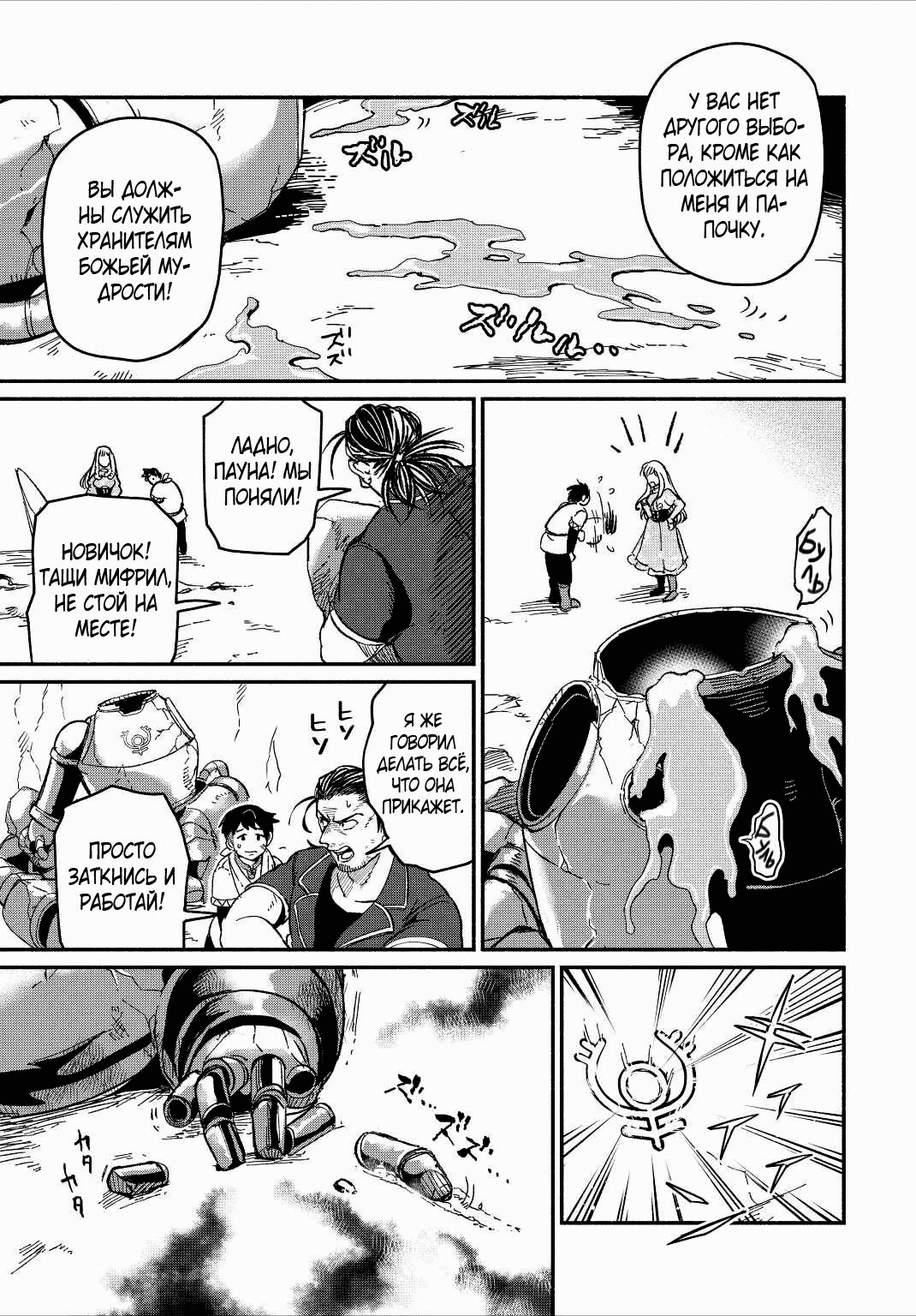 Манга Начало новой жизни брошенного Всеумельца - Глава 23.2 Страница 3