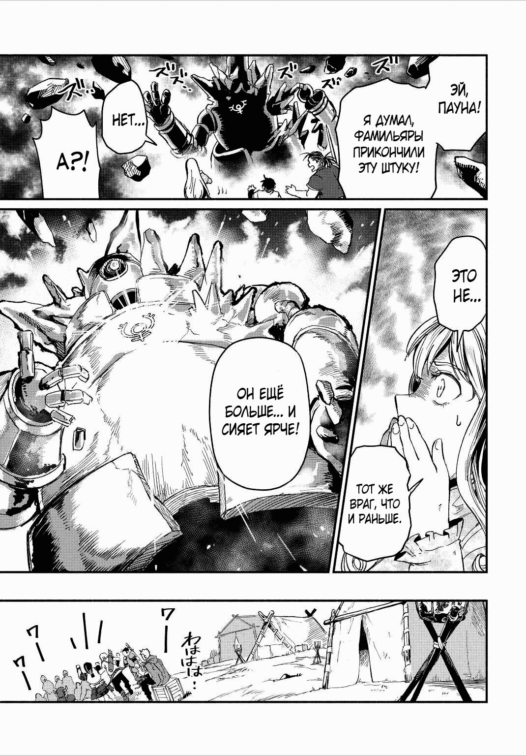 Манга Начало новой жизни брошенного Всеумельца - Глава 23.2 Страница 5