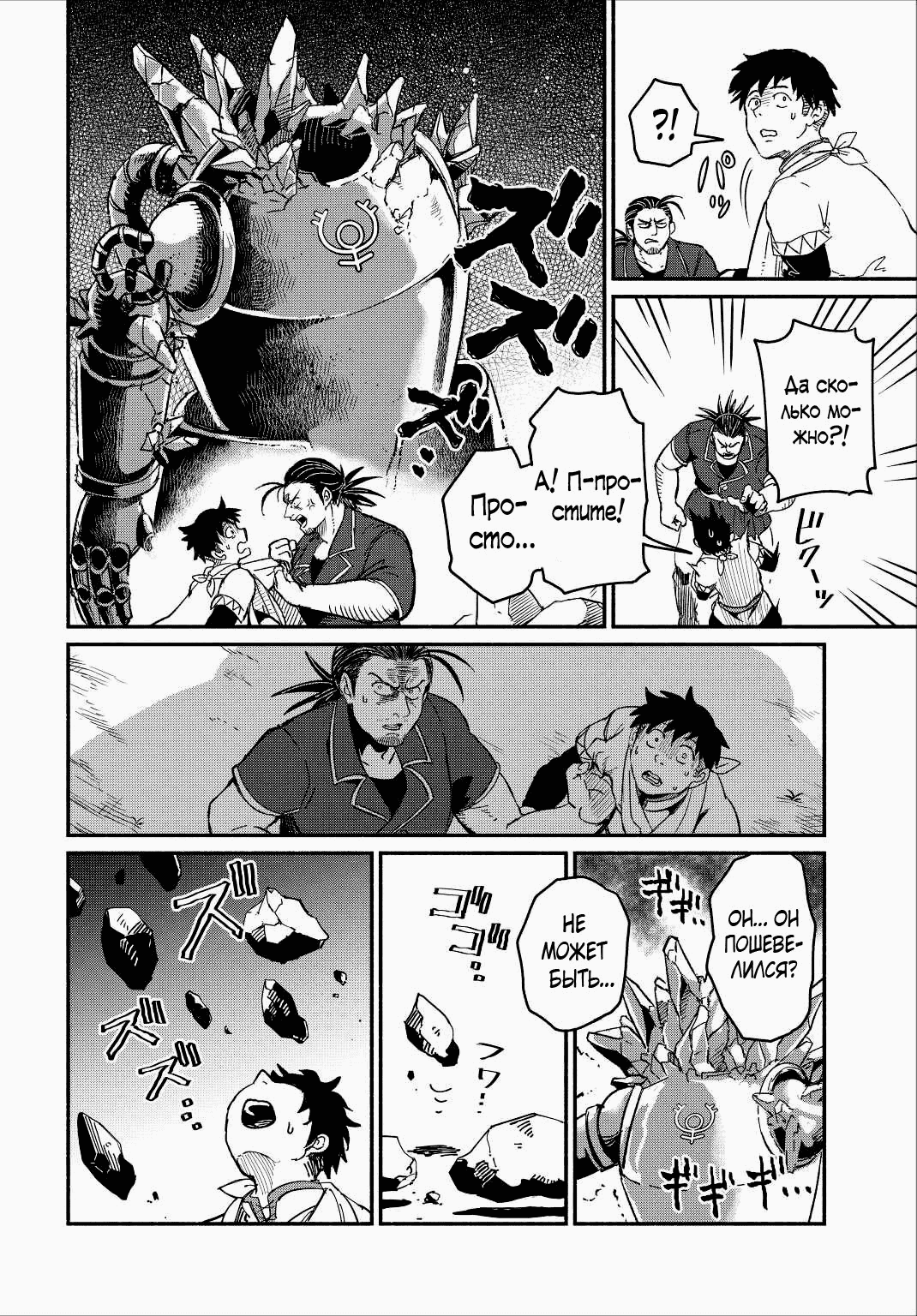 Манга Начало новой жизни брошенного Всеумельца - Глава 23.2 Страница 4