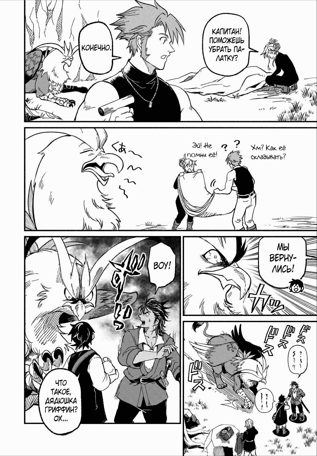 Манга Начало новой жизни брошенного Всеумельца - Глава 23.2 Страница 12