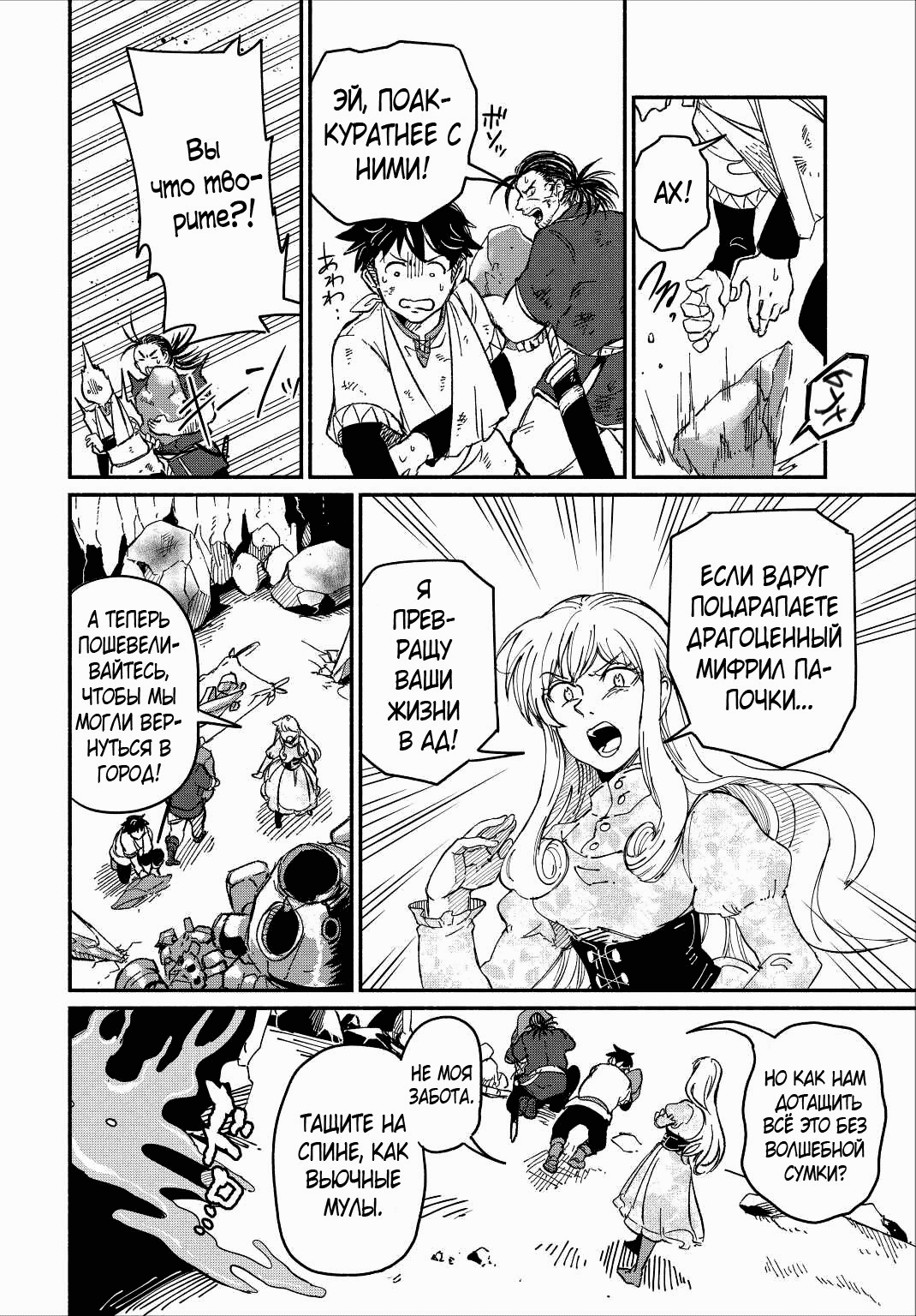 Манга Начало новой жизни брошенного Всеумельца - Глава 23.2 Страница 2