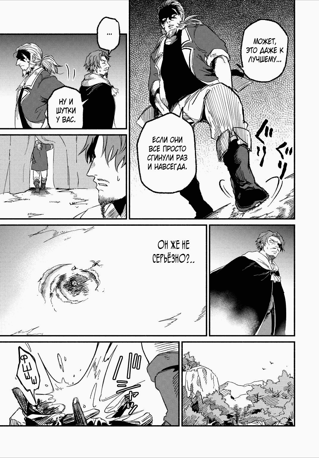 Манга Начало новой жизни брошенного Всеумельца - Глава 23.2 Страница 11