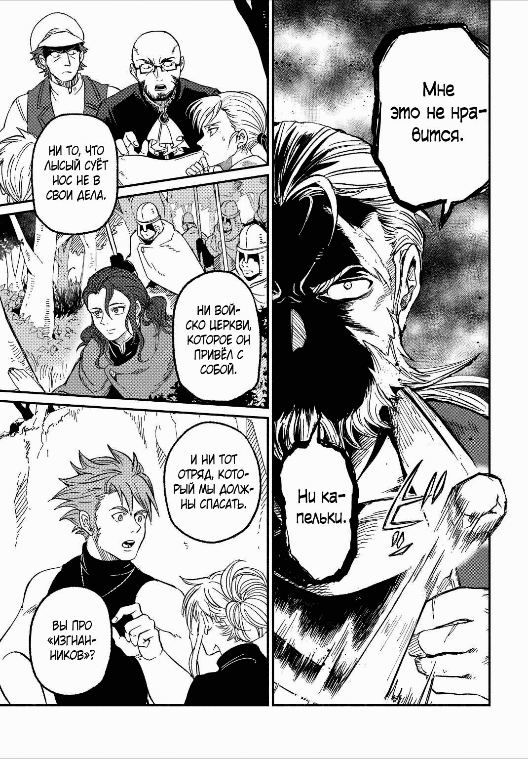 Манга Начало новой жизни брошенного Всеумельца - Глава 23.2 Страница 9