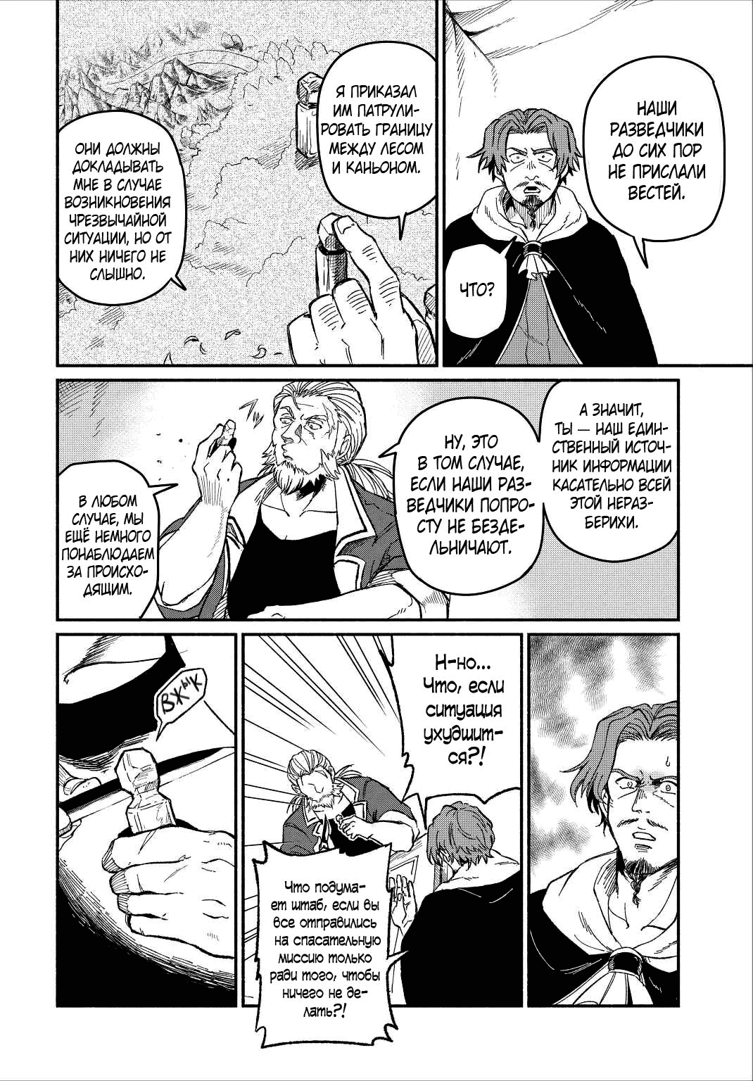 Манга Начало новой жизни брошенного Всеумельца - Глава 23.2 Страница 8