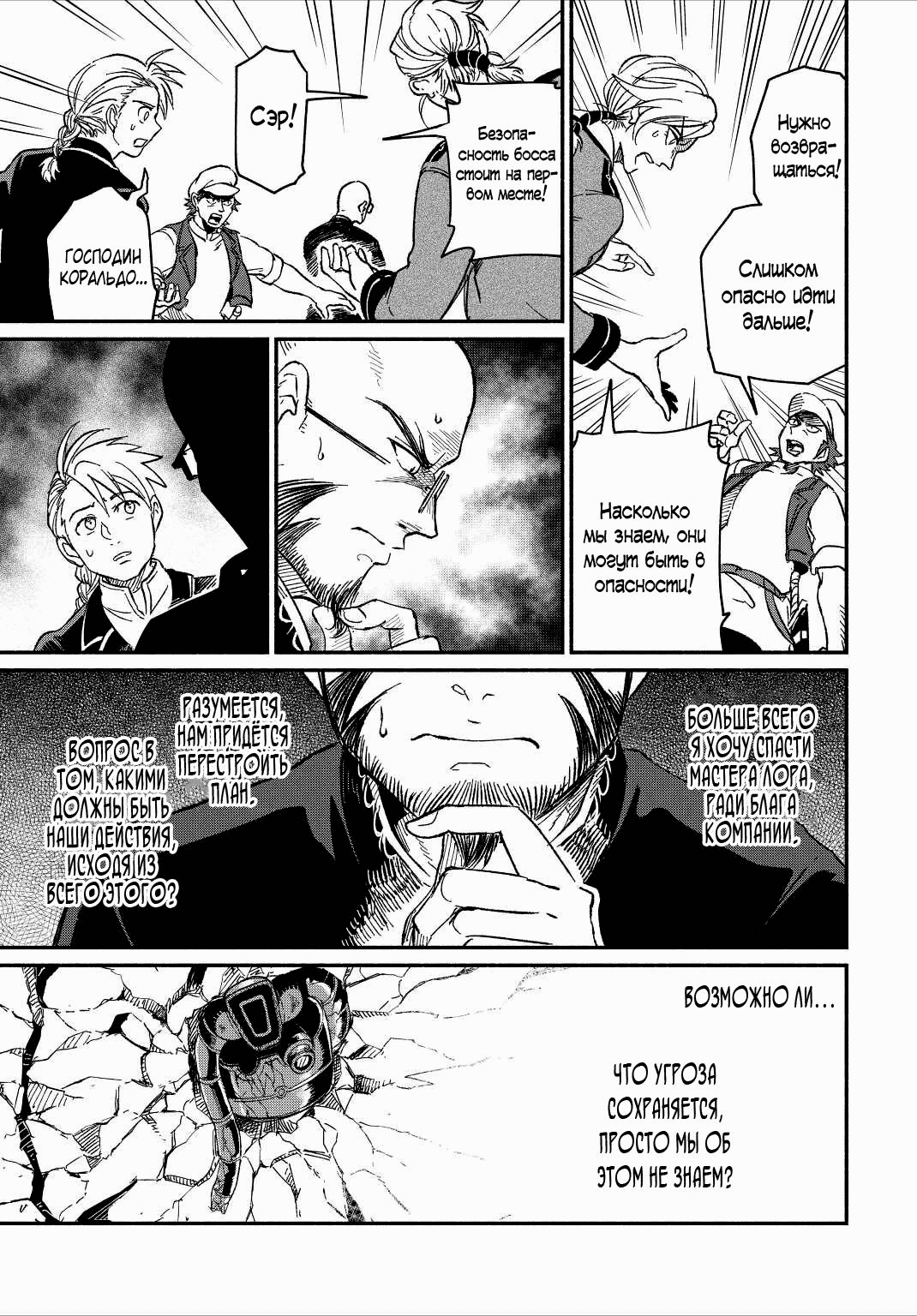 Манга Начало новой жизни брошенного Всеумельца - Глава 23.2 Страница 1