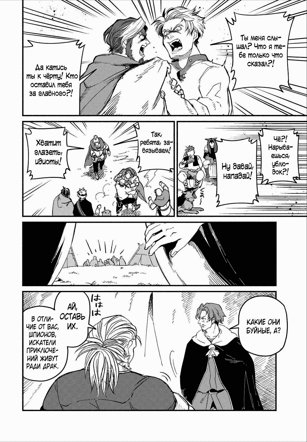 Манга Начало новой жизни брошенного Всеумельца - Глава 23.2 Страница 6